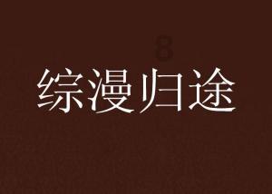 济南槐荫：创新打造医疗学术会展品牌